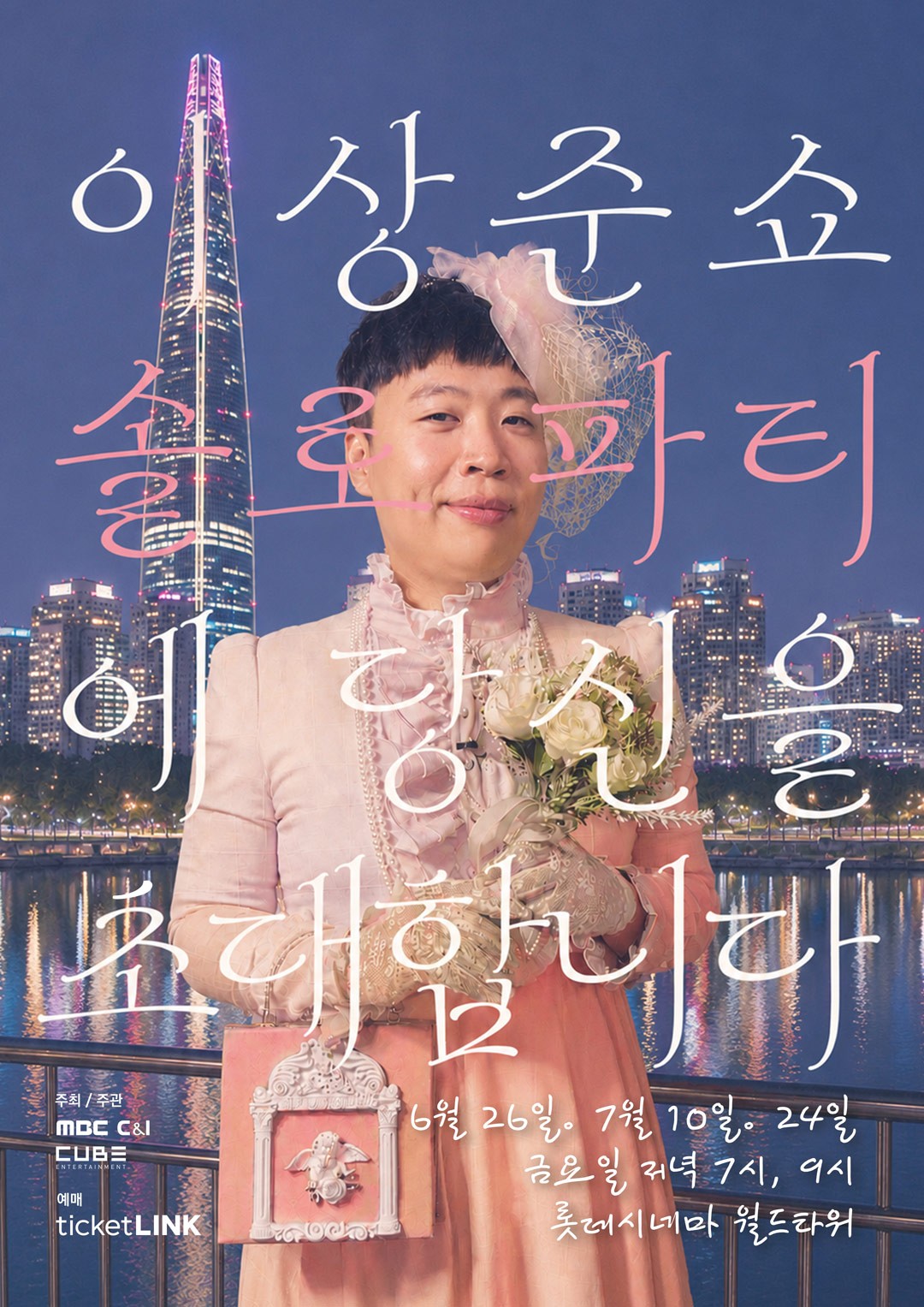사진=롯데시네마