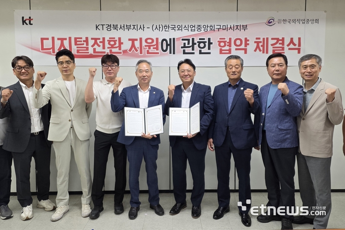 KT동부고객본부와 한국외식업중앙회경북지회구미시지부 관계자들이 업무협약을 맺은뒤 기념촬영하고 있다.