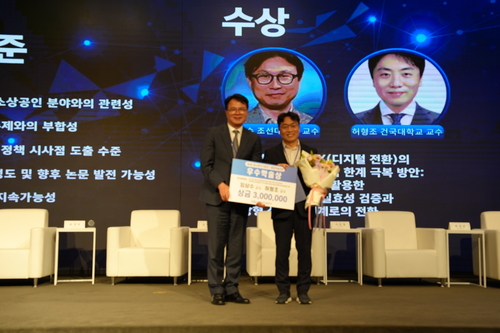 '중소·벤처기업 DX(디지털 전환)의 생산성 역설과 정책적 한계 극복 방안'을 발표한 허형조 건국대학교 교수(오른쪽)가 우수학술상을 수상했다.