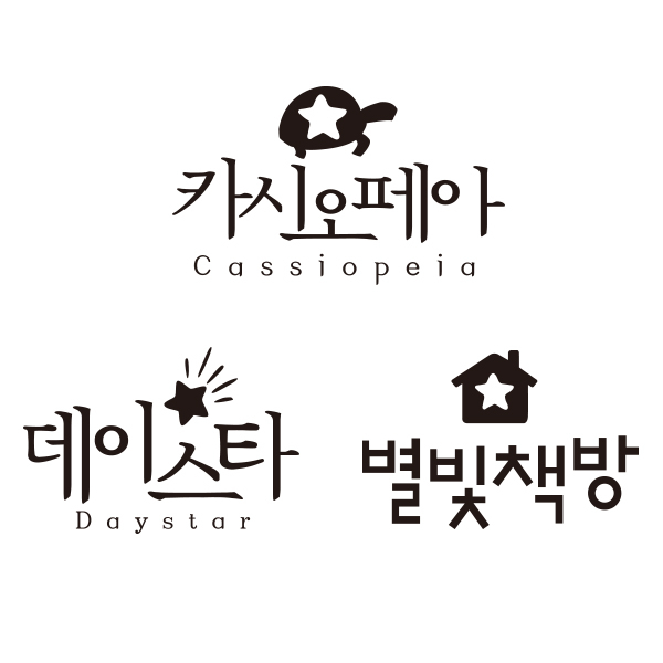 [유교전-베이비페어] 카시오페아, 어린이 브랜드 '데이스타' 베스트셀러 소개