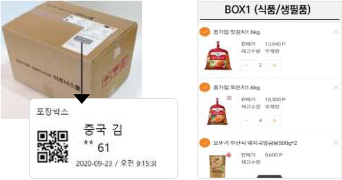 QR 코드 스캔하여 개봉 전 박스 별 물품 내역 혹인