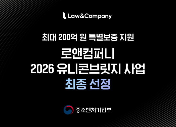 〈자료 로앤컴퍼니〉