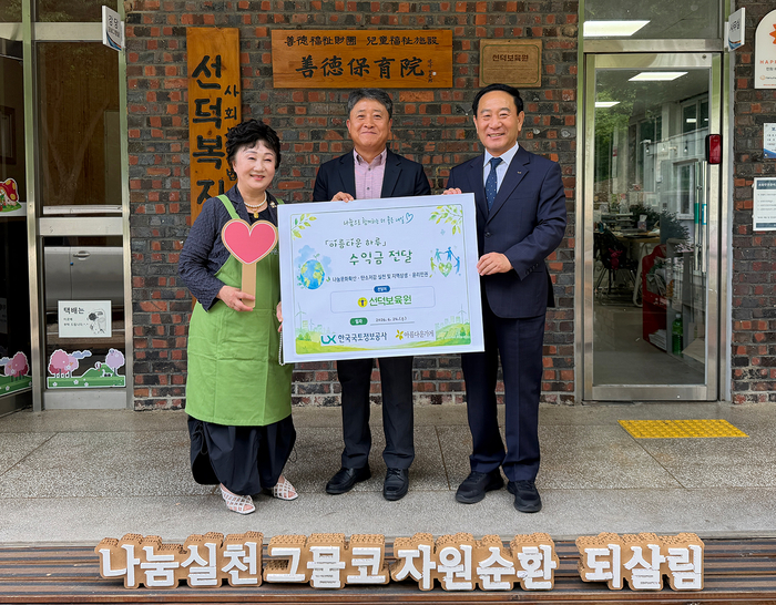 윤한필 한국국토정보공사 경영지원본부장과 성제환 선덕보육원 원장, 김진형 아름다운가게 전북공동대표(오른쪽부터)가 24일 선덕보육원에서 수익금 전달식을 갖고 기념촬영을 하고 있다.