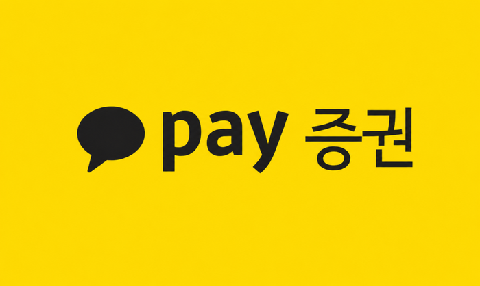 카카오페이증권, 신용공여 한도 풀려도 '삼전닉스'는 제한