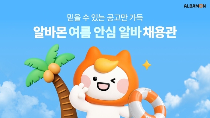 [사진=알바몬]