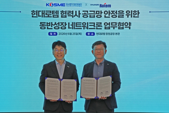 25일 반정식 중진공 지역혁신이사(왼쪽)가 김종수 현대로템 본부장과 함께 업무협약 후 기념촬영을 하고 있다.
