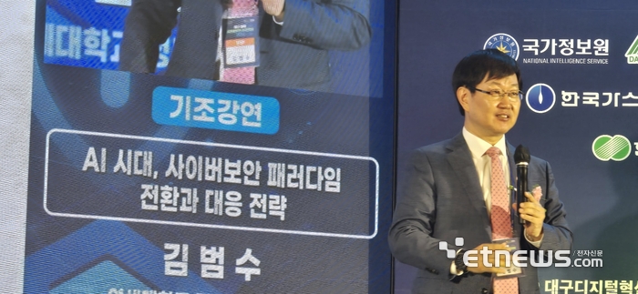 대구·경북 사이버보안 심포지엄에서 김범수 연세대 교수가 강연하고 있다.