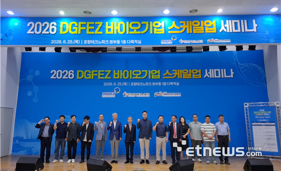 2026 DGFEZ 바이오기업 스케일업 세미나 모습