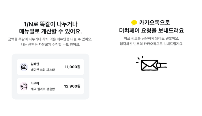 배달의민족 '더치페이' 기능 〈자료 우아한형제들〉