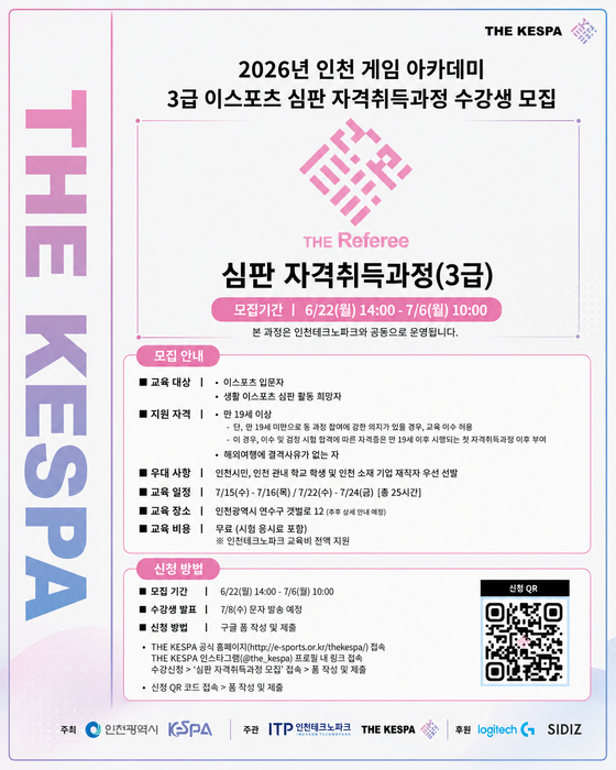 인천TP, 3급 e스포츠 심판 자격증 취득과정 교육생 25명 모집