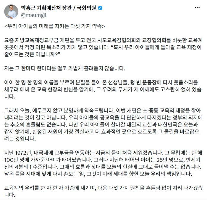 박홍근 기획처 장관 X 갈무리.