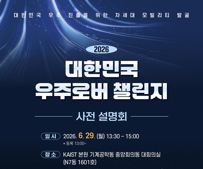 원자력연, '우주로버 챌린지' 사전 설명회 29일 개최