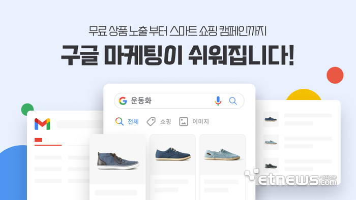 카페24 구글채널 설명. [카페24 홈페이지 갈무리]