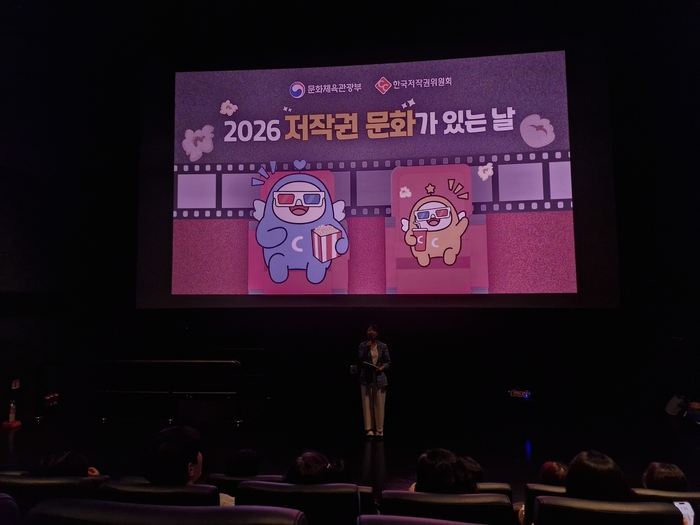 한국저작권위원회, 영화와 함께 즐기는 저작권 문화행사... '저작권 문화가 있는 날' 성료