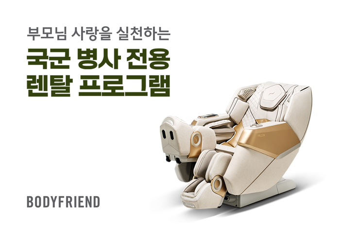 바디프랜드 국군 병사 전용 렌탈 프로그램