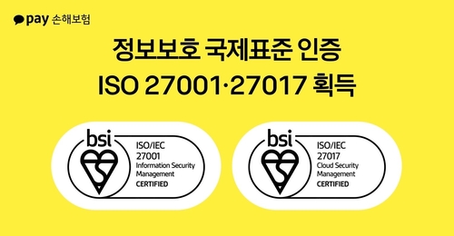 카카오페이손보, ISO 27001·27017 동시 획득…글로벌 수준 정보보호 역량 인정