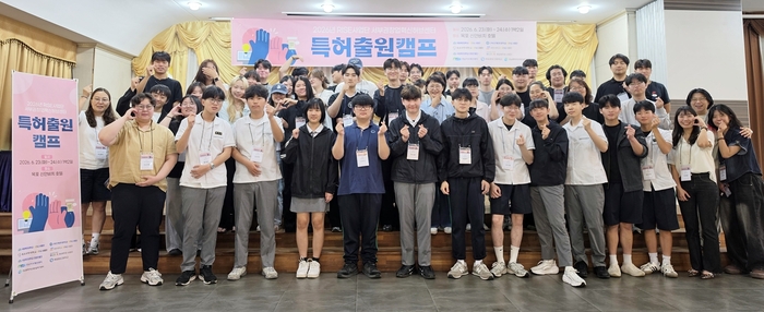 특허출원캠프 참가자들의 단체 사진.