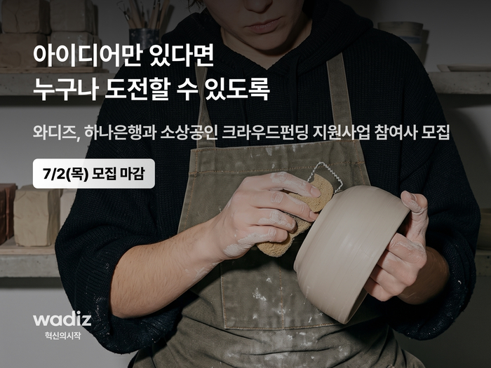 〈자료 와디즈〉