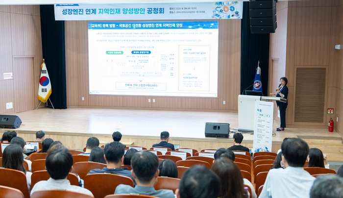 김희선 전북대 연구처장이 성장엔진 연계 지역인재 양성방안 공청회에서 발표하고 있다.