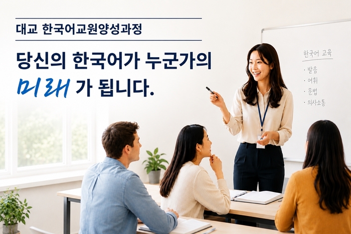 대교의 '우주런'은 한국어교원 3급 자격 취득을 희망하는 학습자를 대상으로 '대교 한국어교원양성과정' 3기 수강생을 모집한다