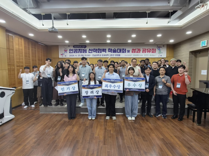 전남대 인공지능융합학과는 지난 23일 교내 공과대학 2호관 영명홀에서 '2026학년도 1학기 인공지능(AI) 산·학협력 학술대회 및 성과공유회'를 성황리에 개최했다.