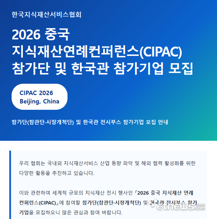 CIPAC 참가단 및 한국관 전시부스 참가기업 모집 홍보문.