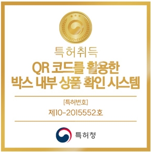 [이트너스, 특허와 AX로 여는 기업 혁신의 미래]〈1〉현장의 불편에서 출발… 이트너스 기업부설연구소 '박스 QR' 특허