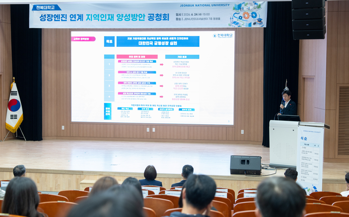 국경수 전북대 기획처장이 성장엔진 연계 지역인재 양성방안 공청회에서 발표하고 있다.