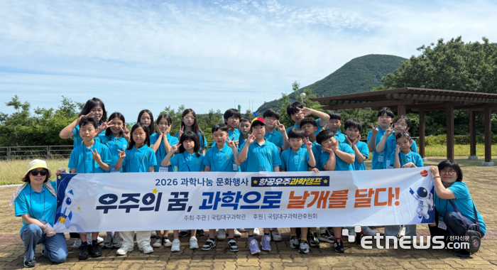'2026 항공우주 과학 캠프'에서 나로우주센터를 방문해 기념촬영하고 있다.