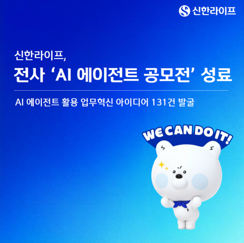 신한라이프, 전사 'AI 에이전트 아이디어 공모전' 성료