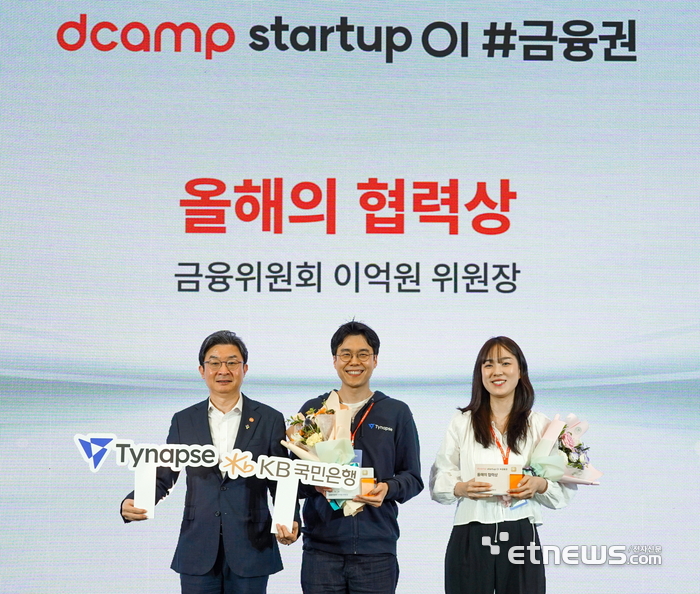 (왼쪽부터) 지난 24일 서울 마포구에서 진행된 '스타트업 OI(오픈이노베이션) #금융권' 행사에서 이억원 금융위원장, 강민승 티냅스 대표, KB국민은행 관계자가 기념 촬영을 하고 있다. [사진= KB금융그룹 제공]