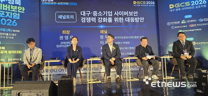 대구·경북 사이버보안 심포지엄에서 산학연관 사이버보안 전문가들이 패널 토의하고 있다. 왼쪽부터 권영우 경북대 교수(좌장), 서미숙 에스엠에스 대표, 이광원 아이엠뱅크 부행장, 정무영 NIA 정보보안 팀장, 백혁일 스마틀리 대표.
