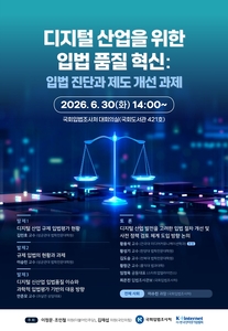 디지털 산업을 위한 입법 품질 혁신 세미나 〈자료 한국인터넷기업협회〉