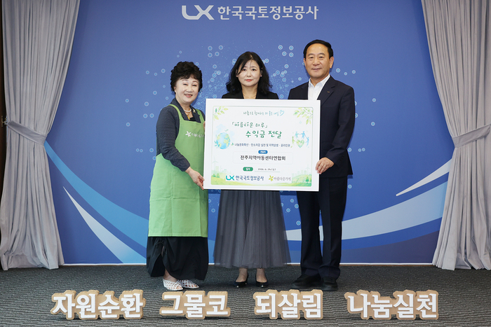 윤한필 한국국토정보공사 경영지원본부장(오른쪽부터)과 김남희 전주지역아동센터엽합회 김남희 회장, 김진형 아름다운가게 김진형 전북공동대표(오른쪽부터)가 6월 24일 한국국토정보공사 본사에서 수익금 전달식을 갖고 기념촬영을 하고 있다.
