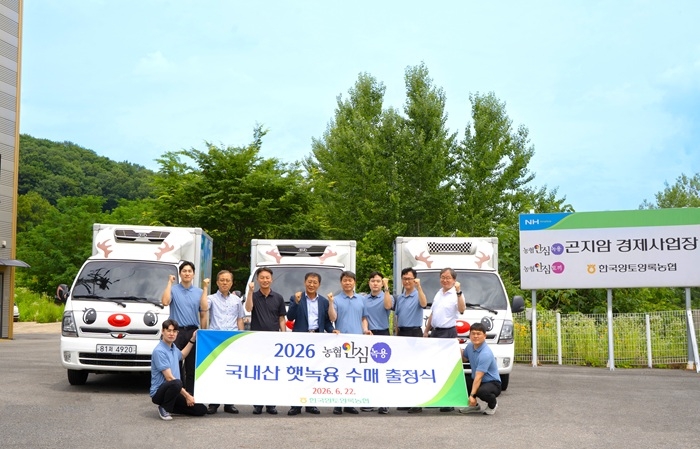 2026년 06월 22일 한국양토양록농협 곤지암 경제사업장에서 햇녹용 수매 출정식 모습. 사진= 한국양토양록농협