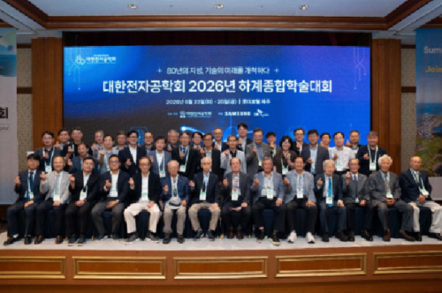 대한전자공학회, 하계학술대회 1400편 논문 발표 '국내 최대 규모' - 뉴스 썸네일 이미지