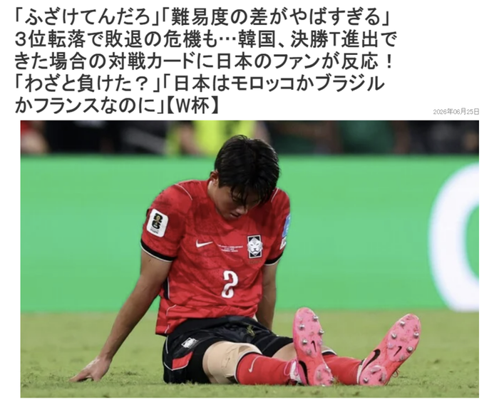 사진 = 사커다이제스트 보도 캡처