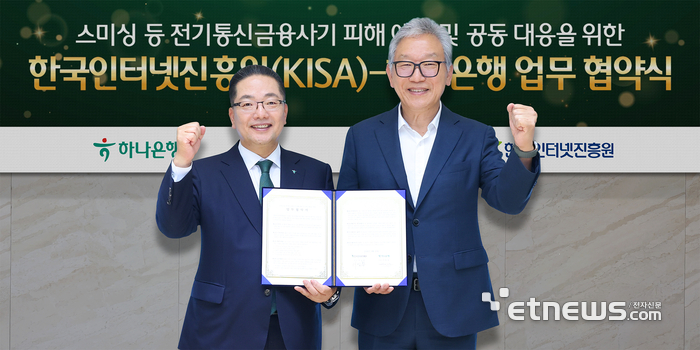 하나은행은 지난 25일 오후 서울 중구 을지로 본점에서 한국인터넷진흥원(KISA)과 '스미싱 등 전기통신금융사기 피해 예방 및 공동 대응을 위한 업무협약(MOU)'을 체결했다. 이날 협약식에 참석한 이호성 하나은행장(왼쪽)과 이상중 한국인터넷진흥원장이 업무협약식을 마치고 기념 촬영을 하고 있다. [사진= 하나은행 제공]