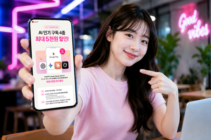 LG유플러스, AI 구독료 휴대폰결제 최대 45% 할인