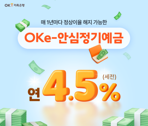 이미지=OK저축은행