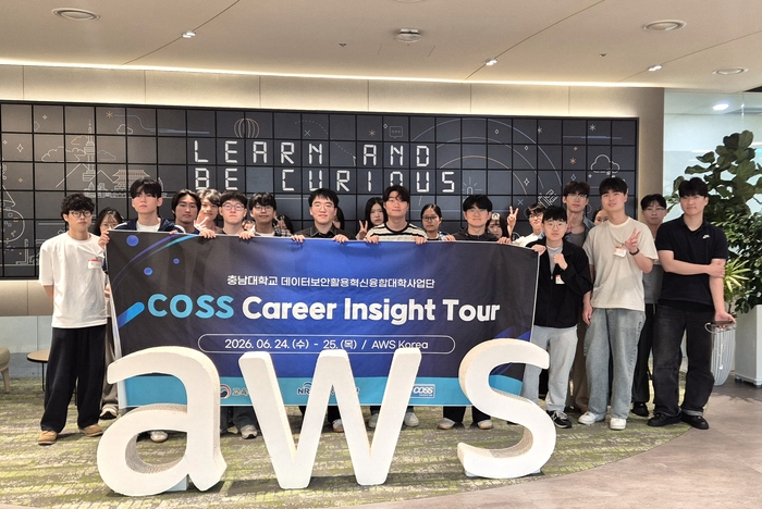 충남대 COSS 사업단, 'COSS Career Insight Tour' 운영…안랩·AWS 방문