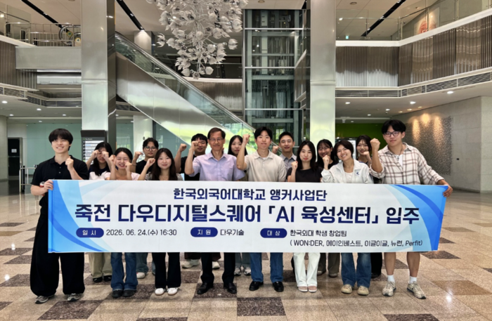 다우디지털스퀘어 AI육성센터에 입주한 한국외대 G-앵커사업단 학생 창업팀(사진=한국외대)