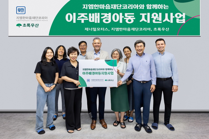 지엠한마음재단, '다(多)가치 놀이터' 운영…이주배경 아동 언어·문화 적응 지원