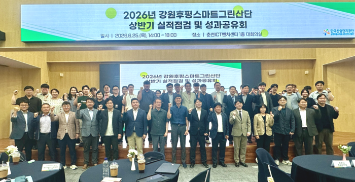강원후평스마트그린산단, AX·DX 전환 가속…상반기 성과 공유