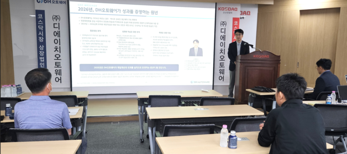 DH오토웨어 기업설명회 모습.