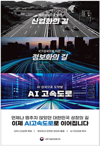 [이내찬교수의 광고로 보는 통신역사]〈61〉인공지능 시대, 정부는 선도자가 아니라 조력자