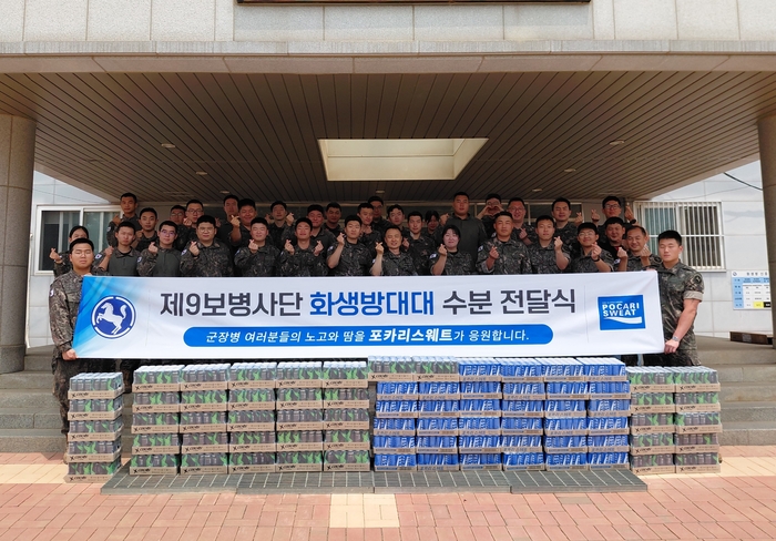 동아오츠카는 혹서기 훈련을 앞둔 육군 제9보병사단(백마부대) 화생방대대 장병들의 사기 진작을 위해 포카리스웨트 1000여 개를 지원했다. 〈자료 동아오츠카〉