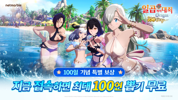 넷마블, 오픈월드 RPG '일곱 개의 대죄: 오리진' 출시 100일 기념 업데이트 실시