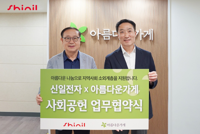 신일전자, 아름다운가게에 2200만원 상당 가전 기부…나눔 문화 확산