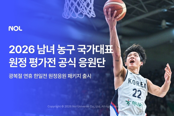 NOL 2026 남녀 농구 국가대표 원정 평가전 공식 응원단 패키지 〈자료 NOL〉
